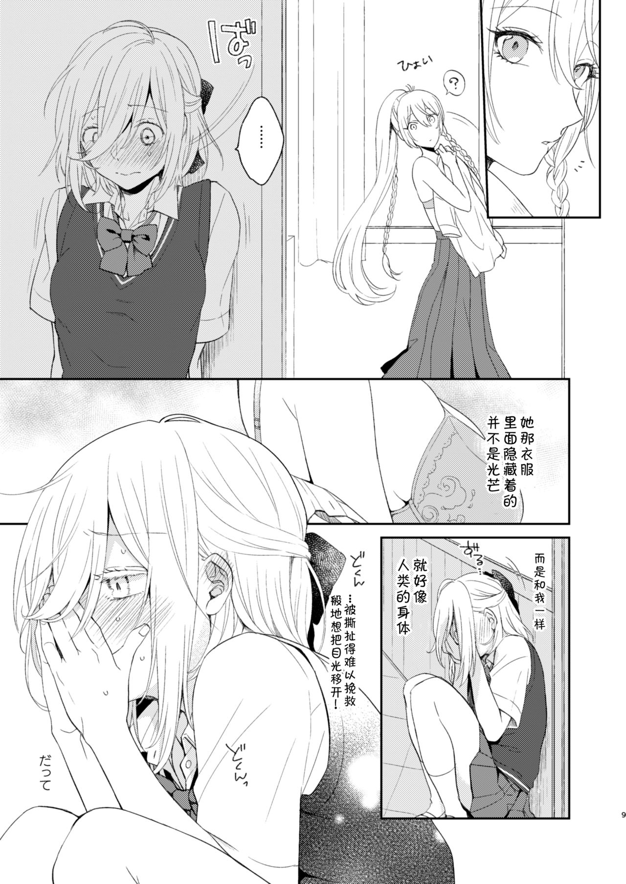 Todome o Sashite Ii yo page 10 full