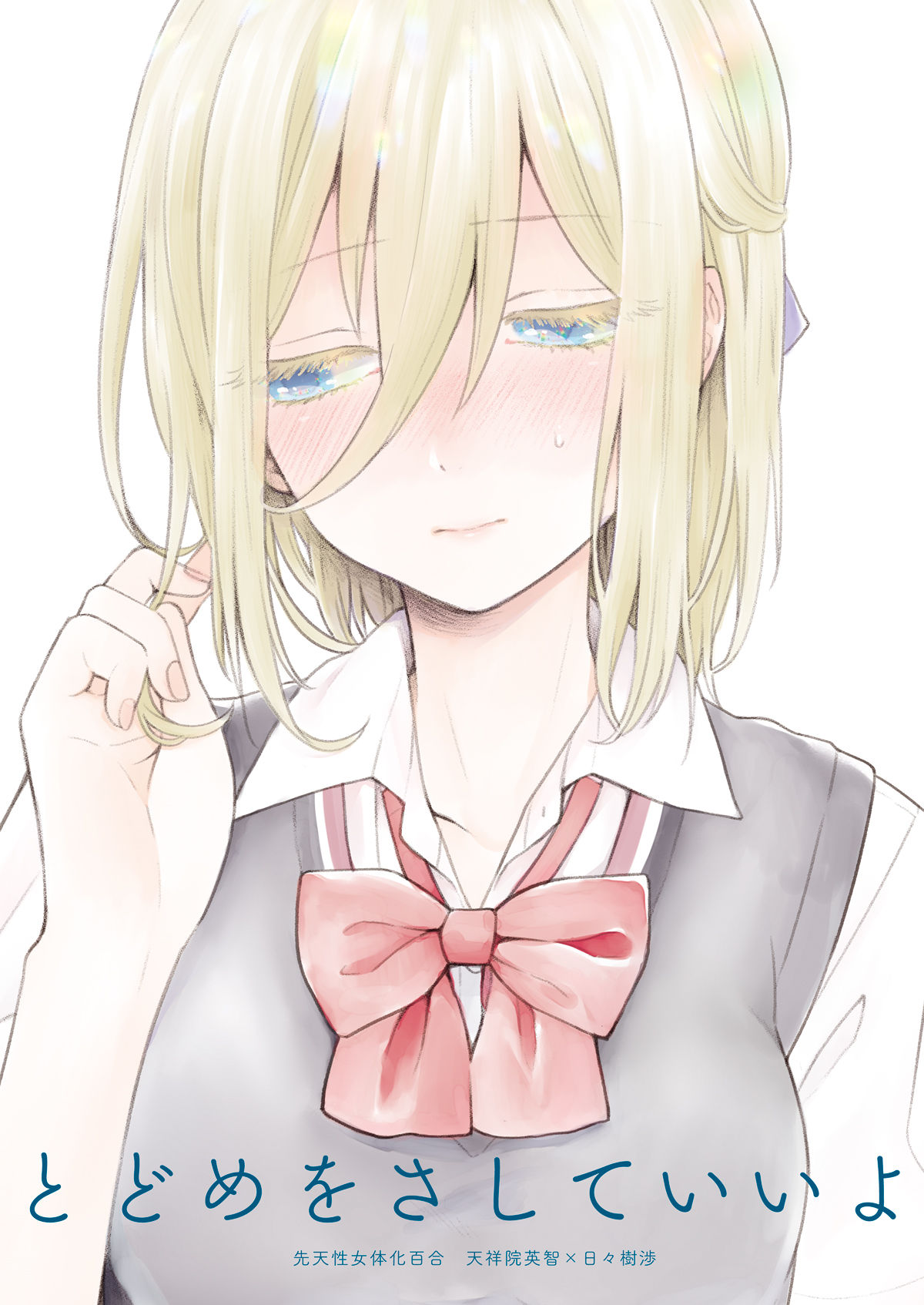 Todome o Sashite Ii yo page 2 full