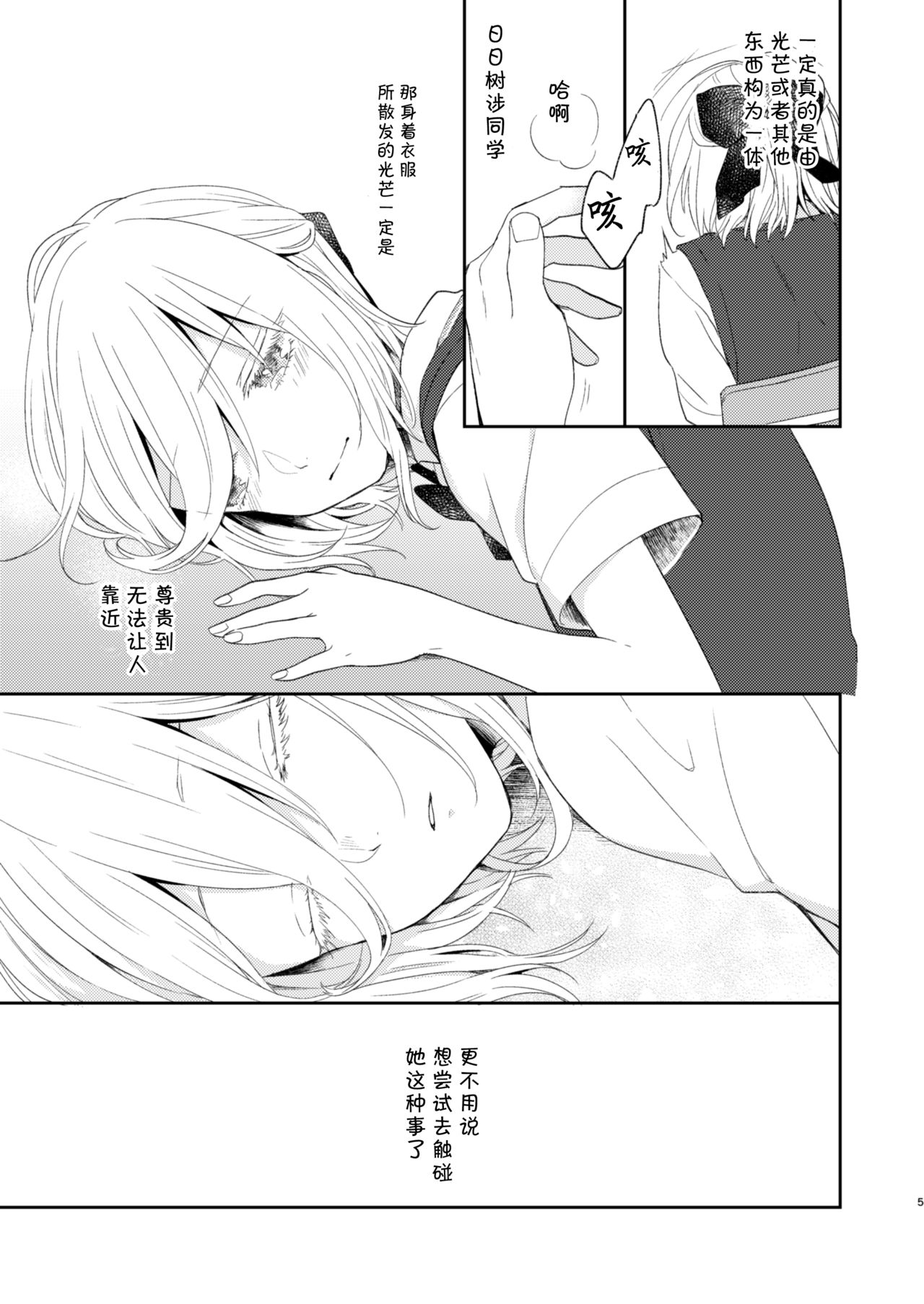 Todome o Sashite Ii yo page 6 full