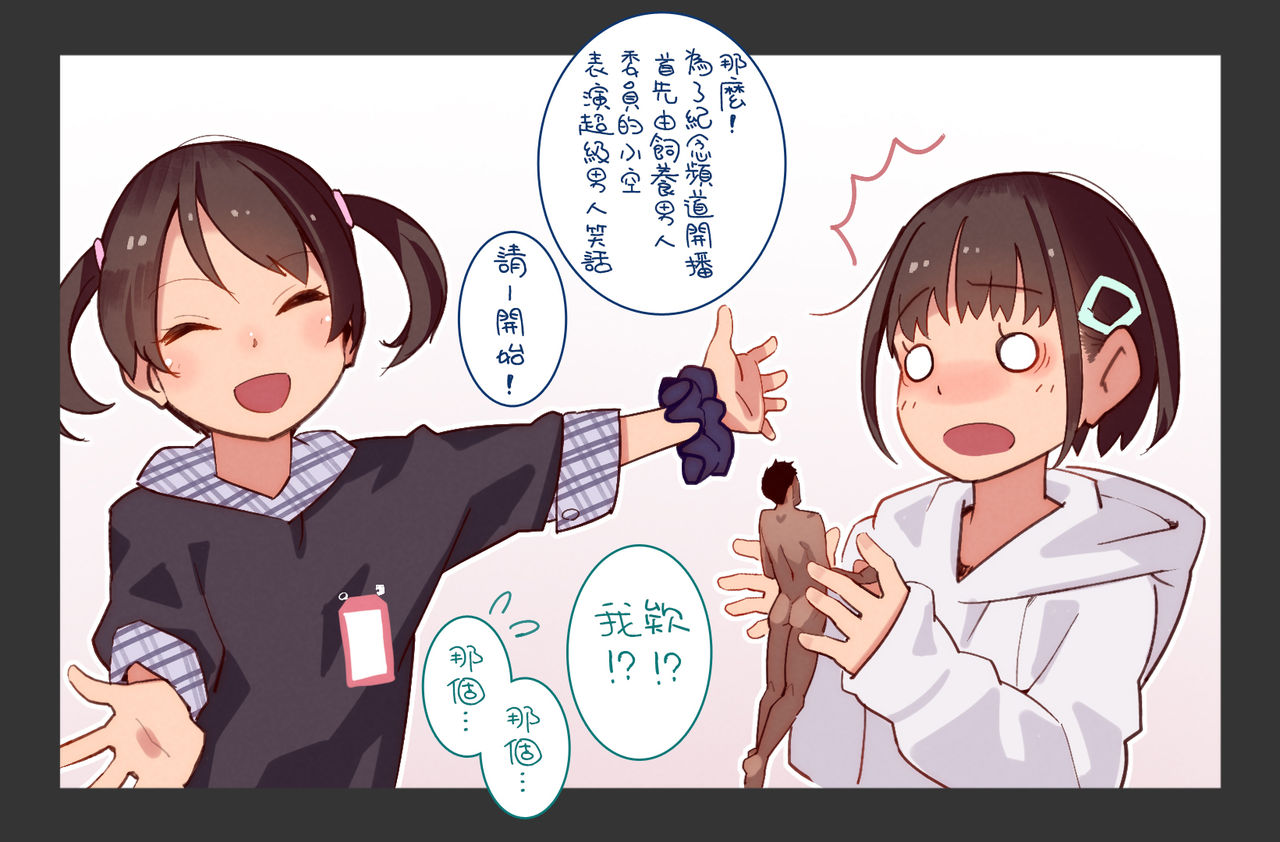 Otoko Asobi  Channel 丨玩男人頻道 page 7 full