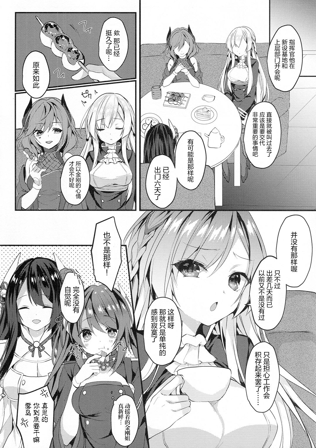 Kongou-nee-san ga Aishitekureru page 4 full