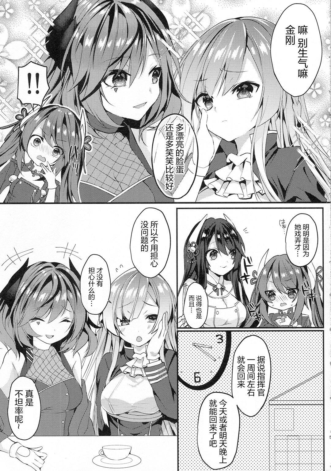 Kongou-nee-san ga Aishitekureru page 5 full