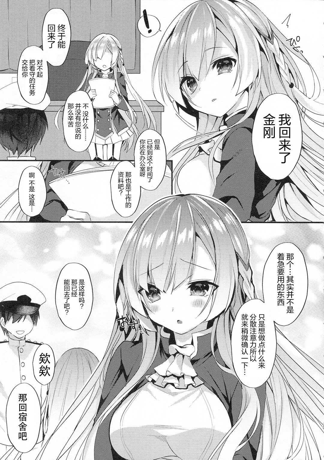 Kongou-nee-san ga Aishitekureru page 7 full