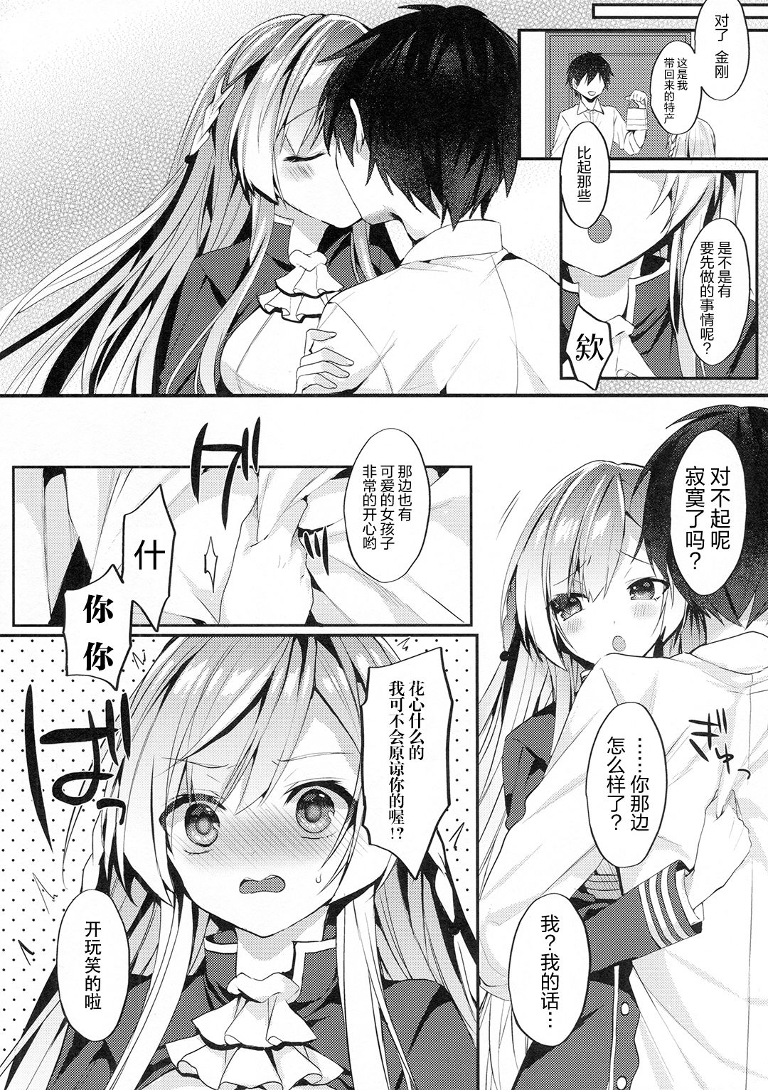 Kongou-nee-san ga Aishitekureru page 8 full