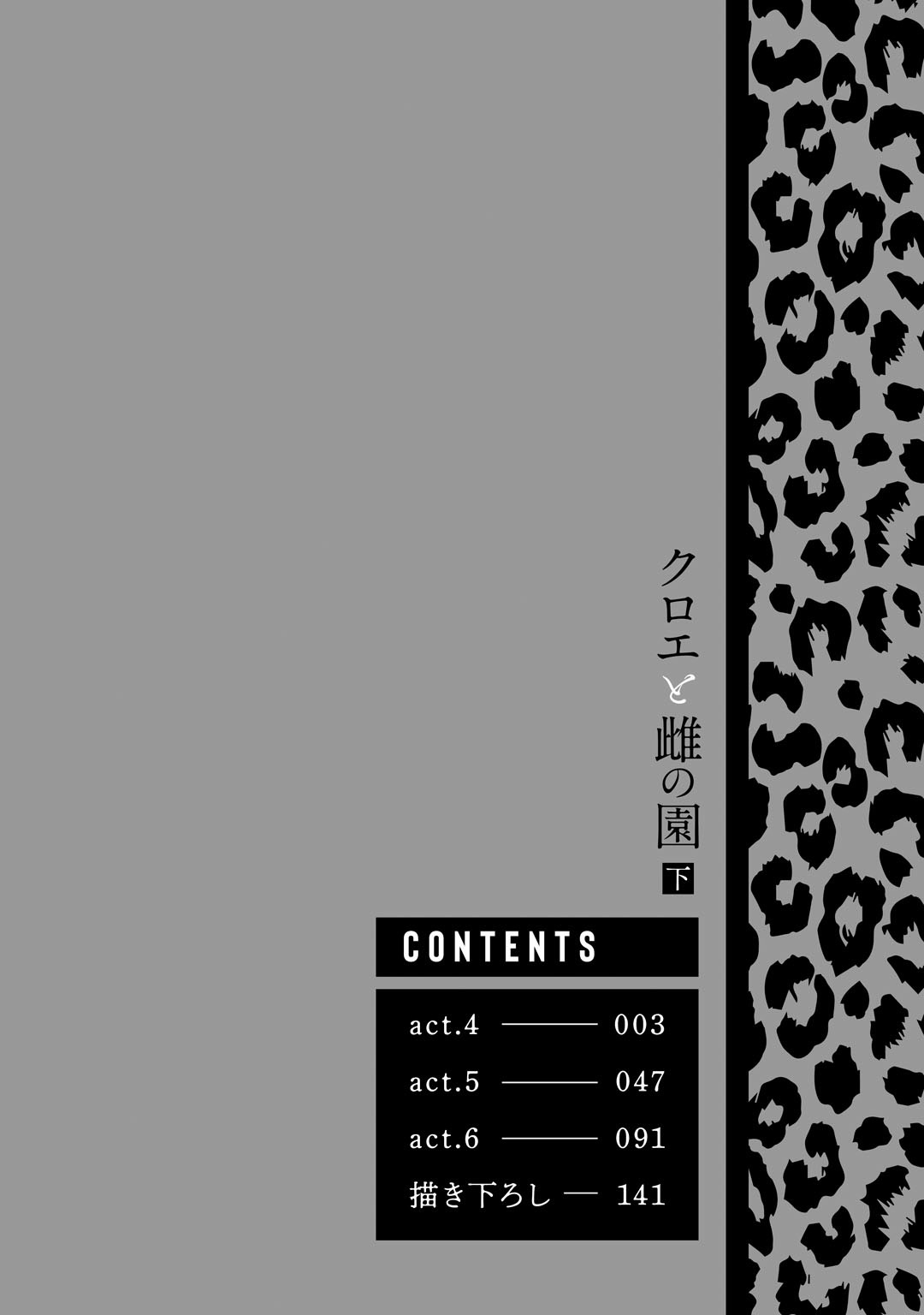 Kuroe to Mesu no Sono | 黑江和雌之园 Ch. 1-5 page 4 full