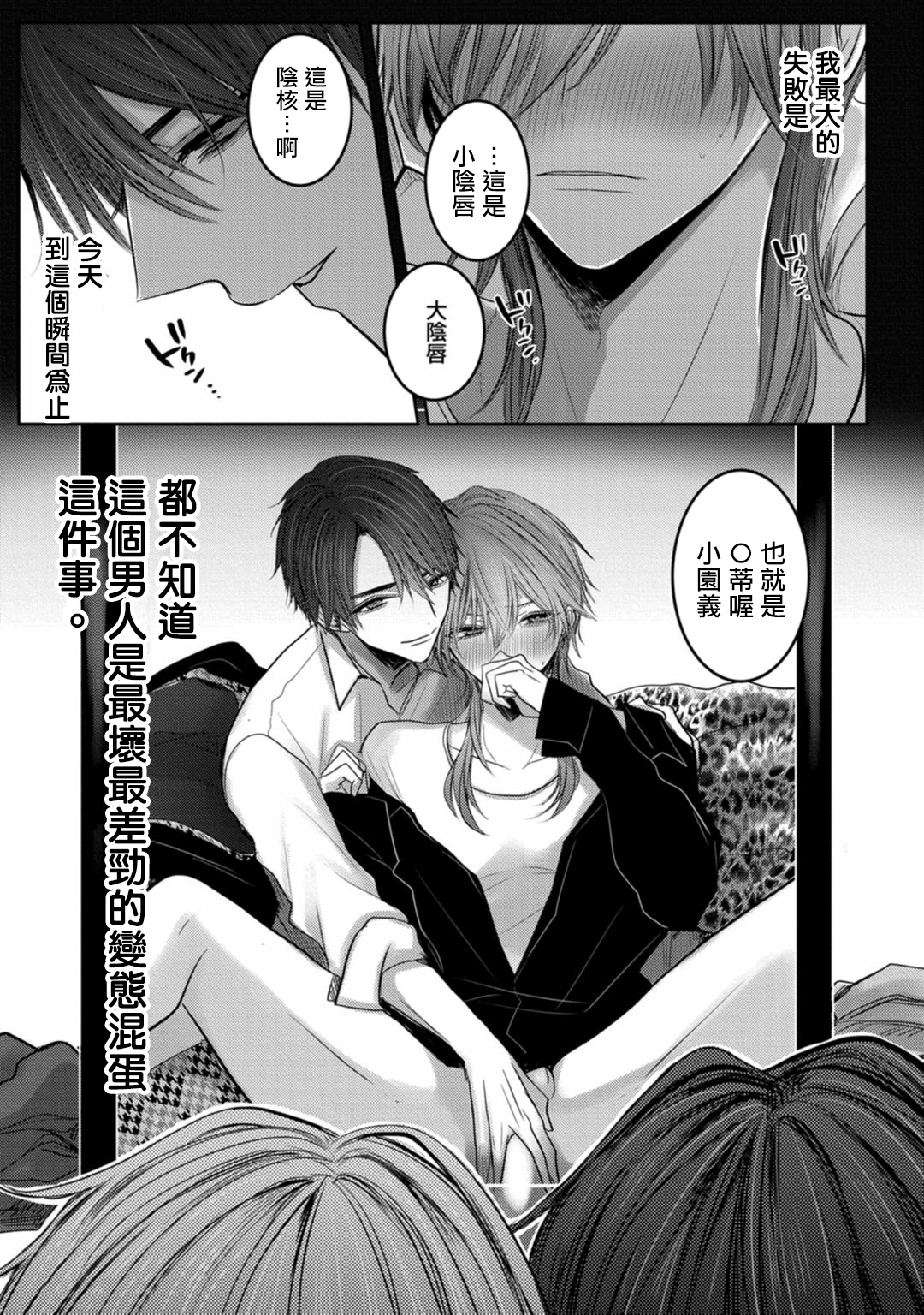 Kuroe to Mesu no Sono | 黑江和雌之园 Ch. 1-5 page 7 full