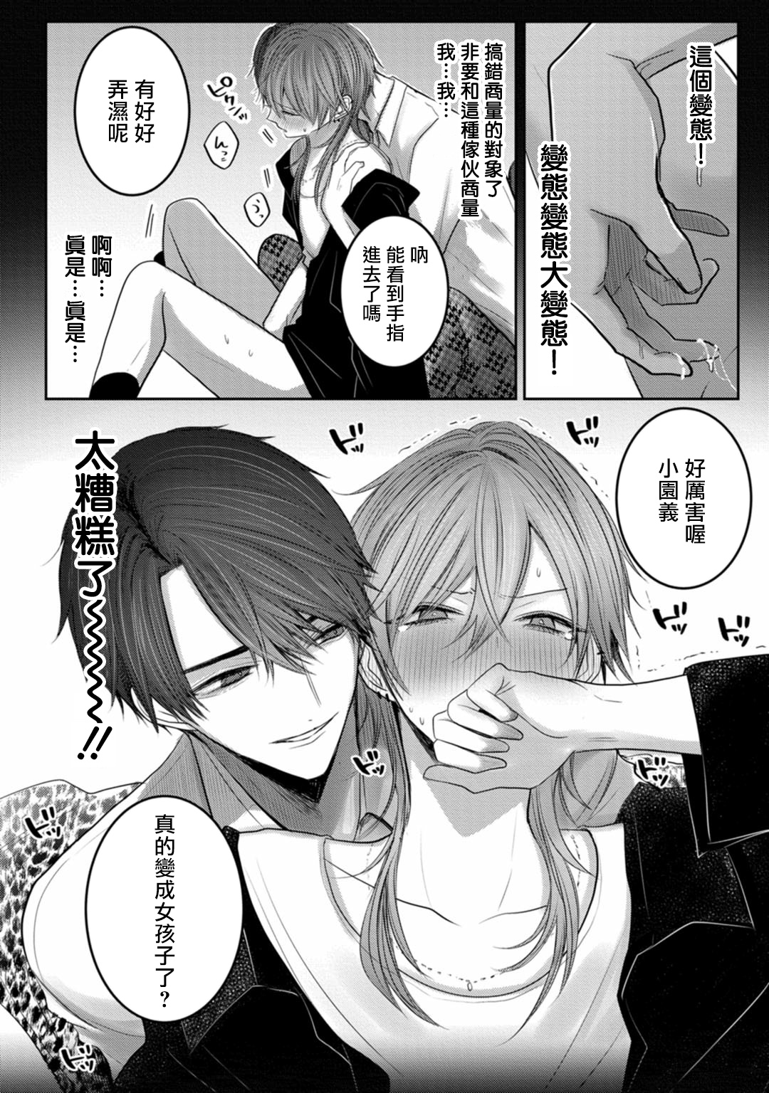 Kuroe to Mesu no Sono | 黑江和雌之园 Ch. 1-5 page 8 full