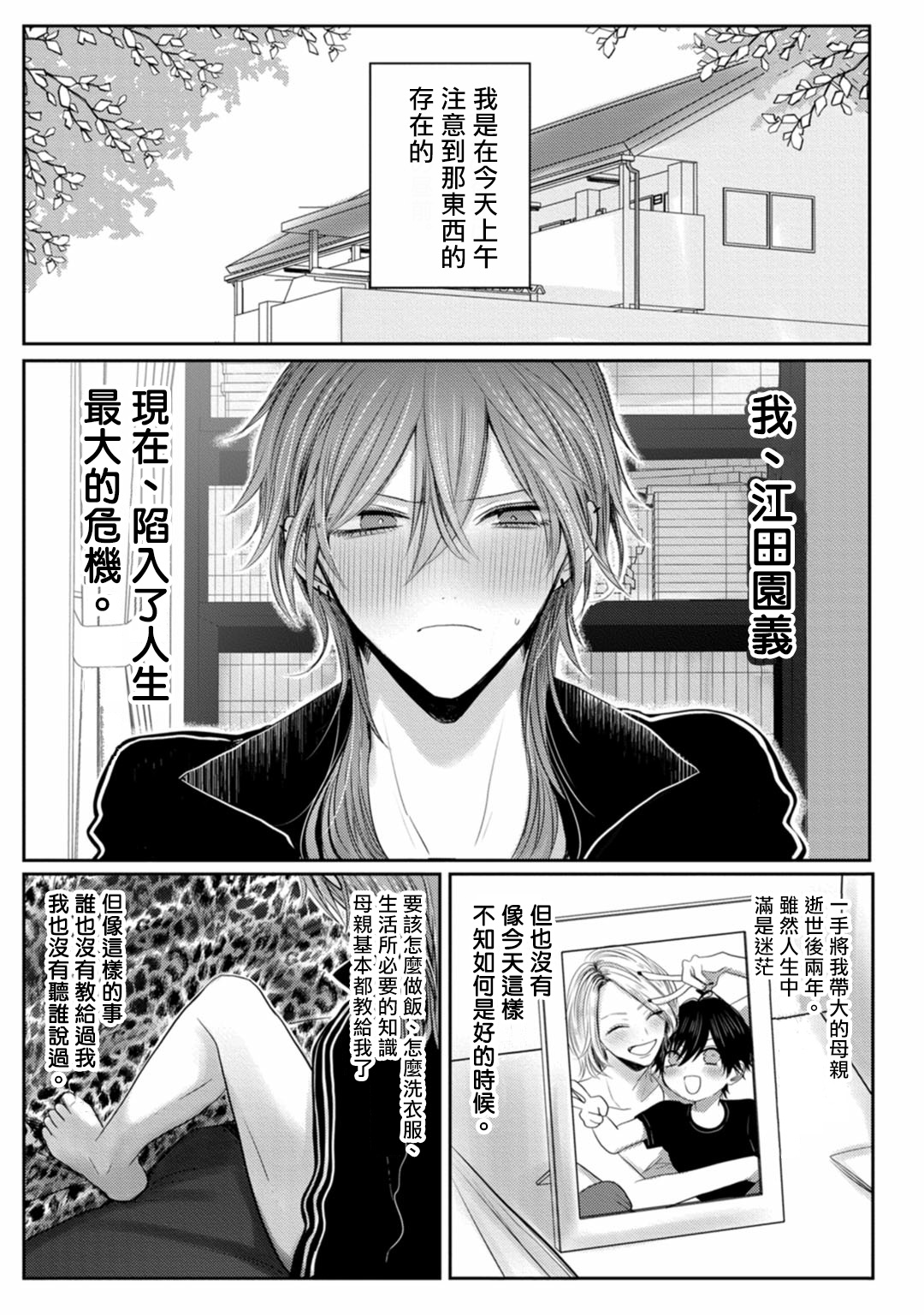 Kuroe to Mesu no Sono | 黑江和雌之园 Ch. 1-5 page 9 full