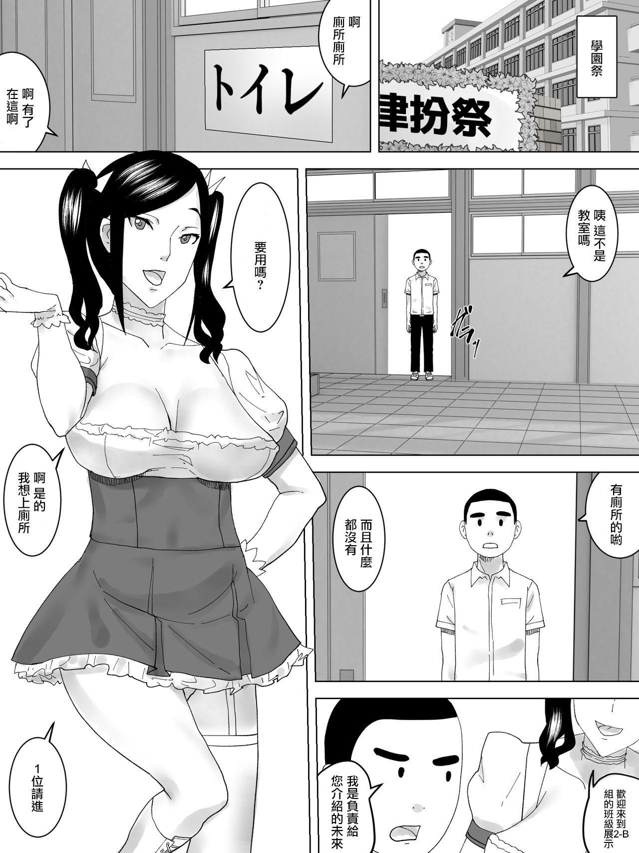 Gakuensai no joshi toire page 2 full