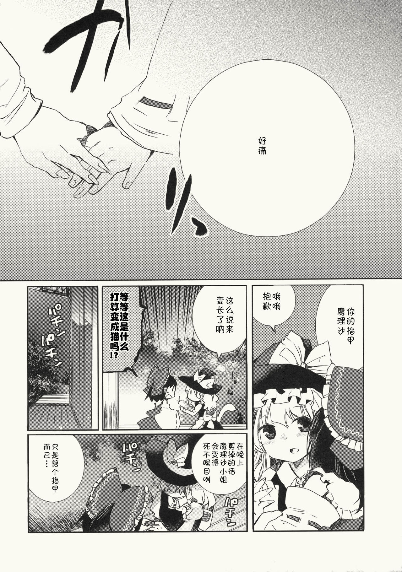 Myoujou no Komorishi page 4 full