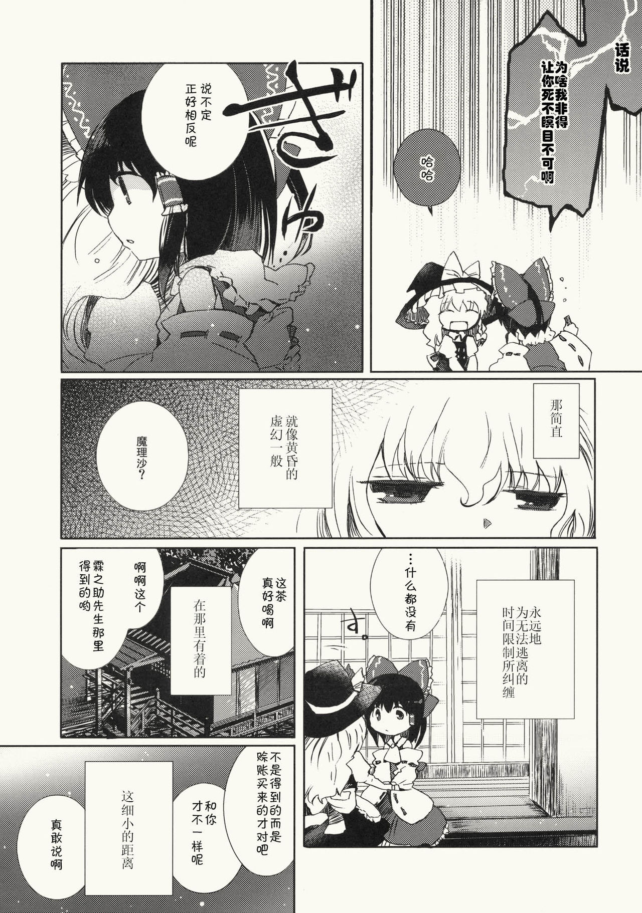 Myoujou no Komorishi page 5 full