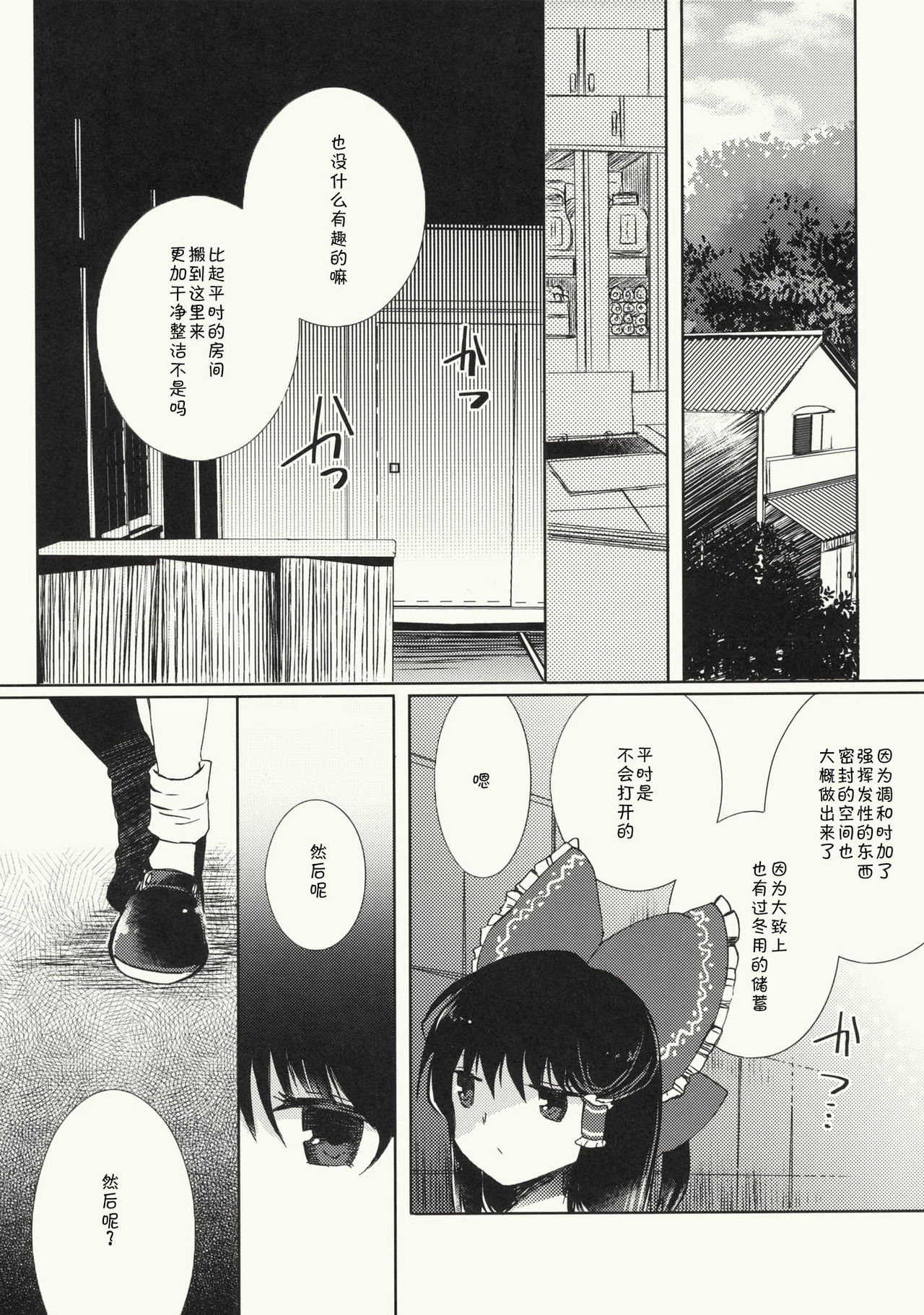 Myoujou no Komorishi page 8 full