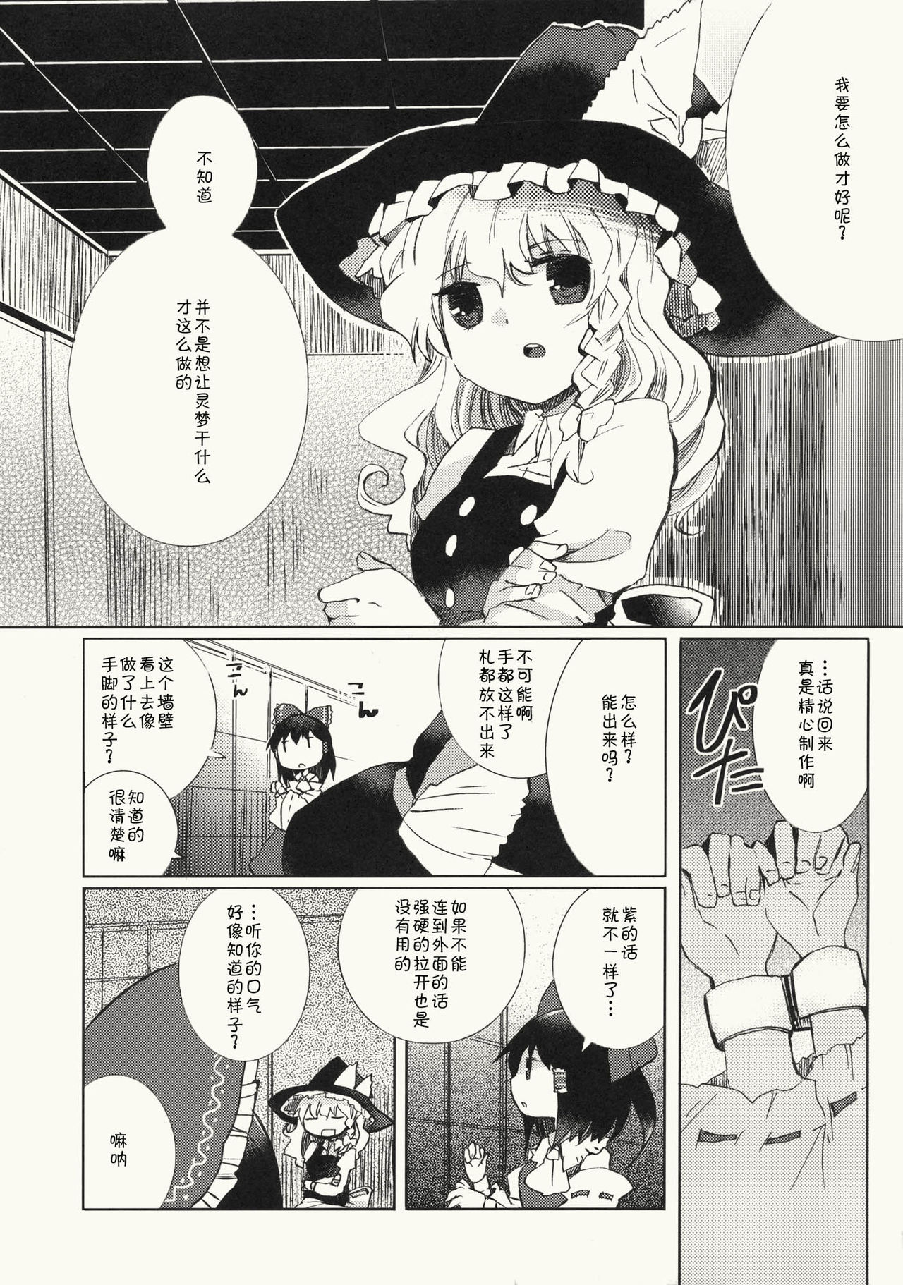 Myoujou no Komorishi page 9 full