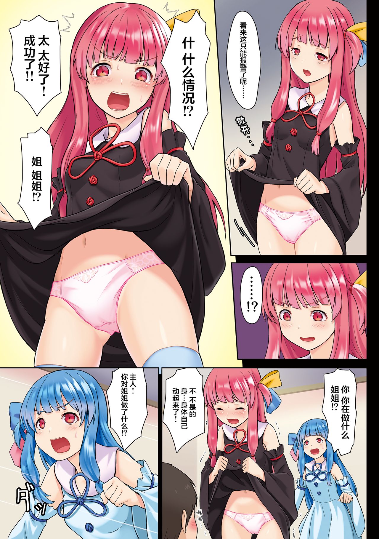 Kotonoha Shimai Kyousei Gohoushi Patch ver 1.0 page 7 full