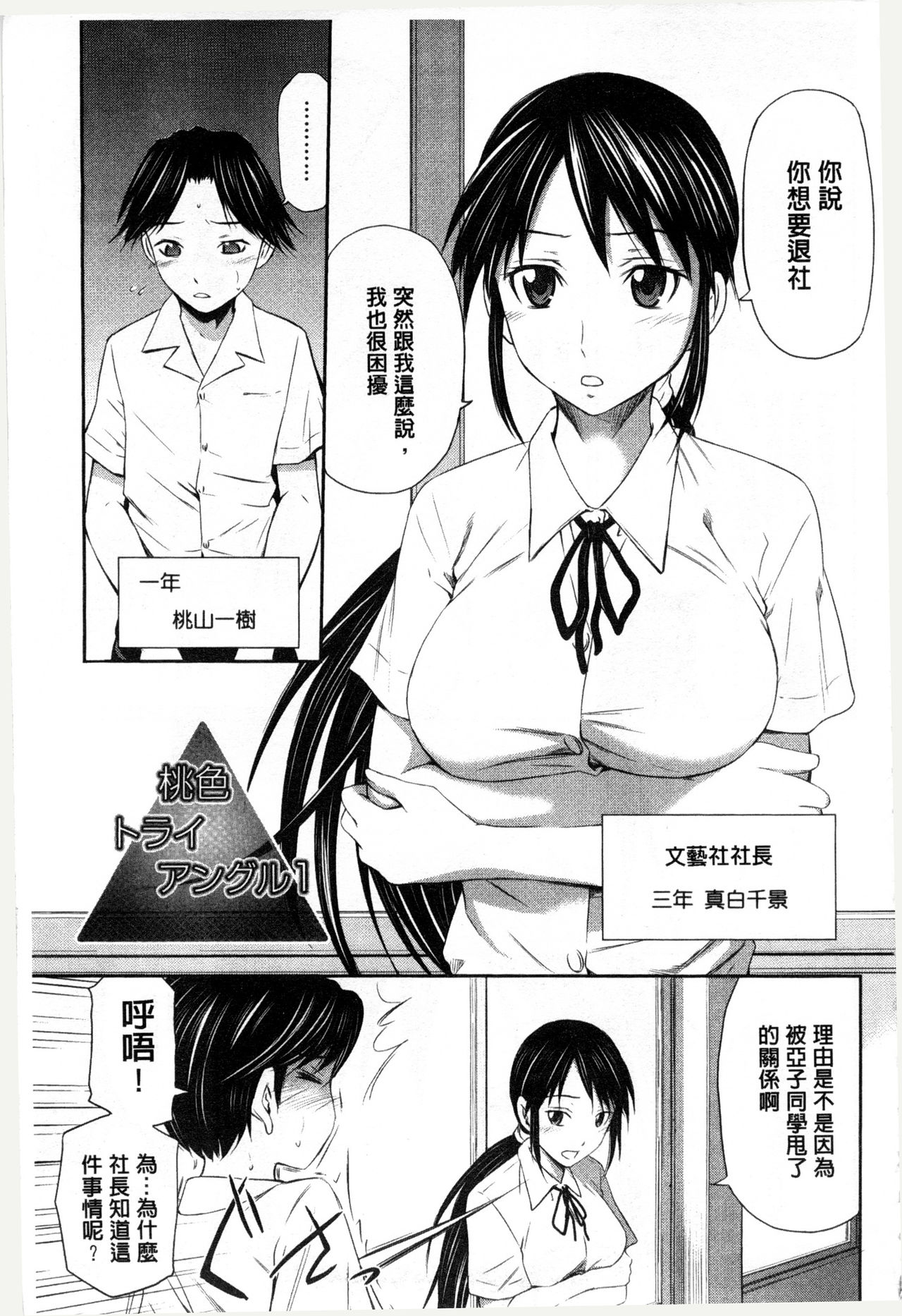 Momoiro Triangle page 4 full