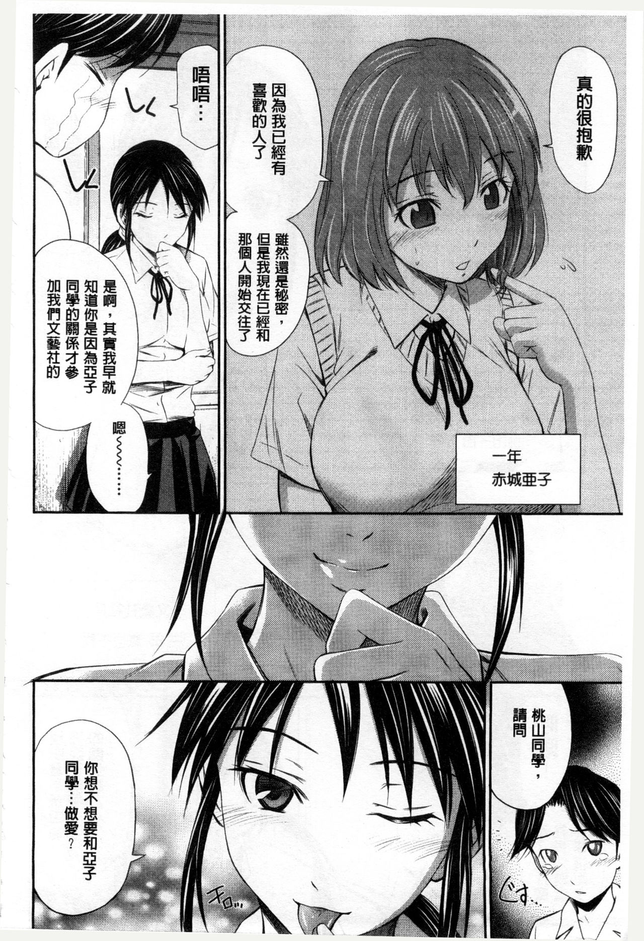 Momoiro Triangle page 5 full