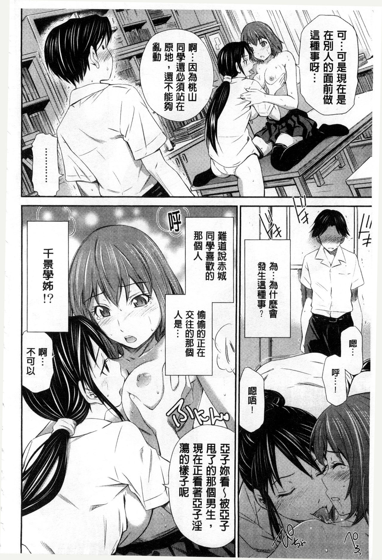 Momoiro Triangle page 7 full