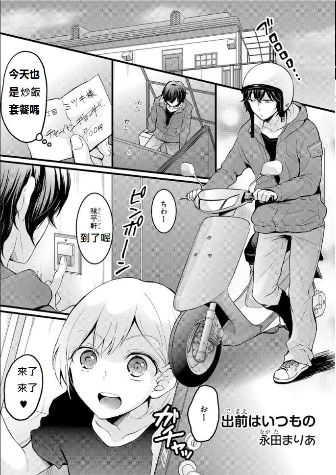 Demae wa Itsumo no page 1 full