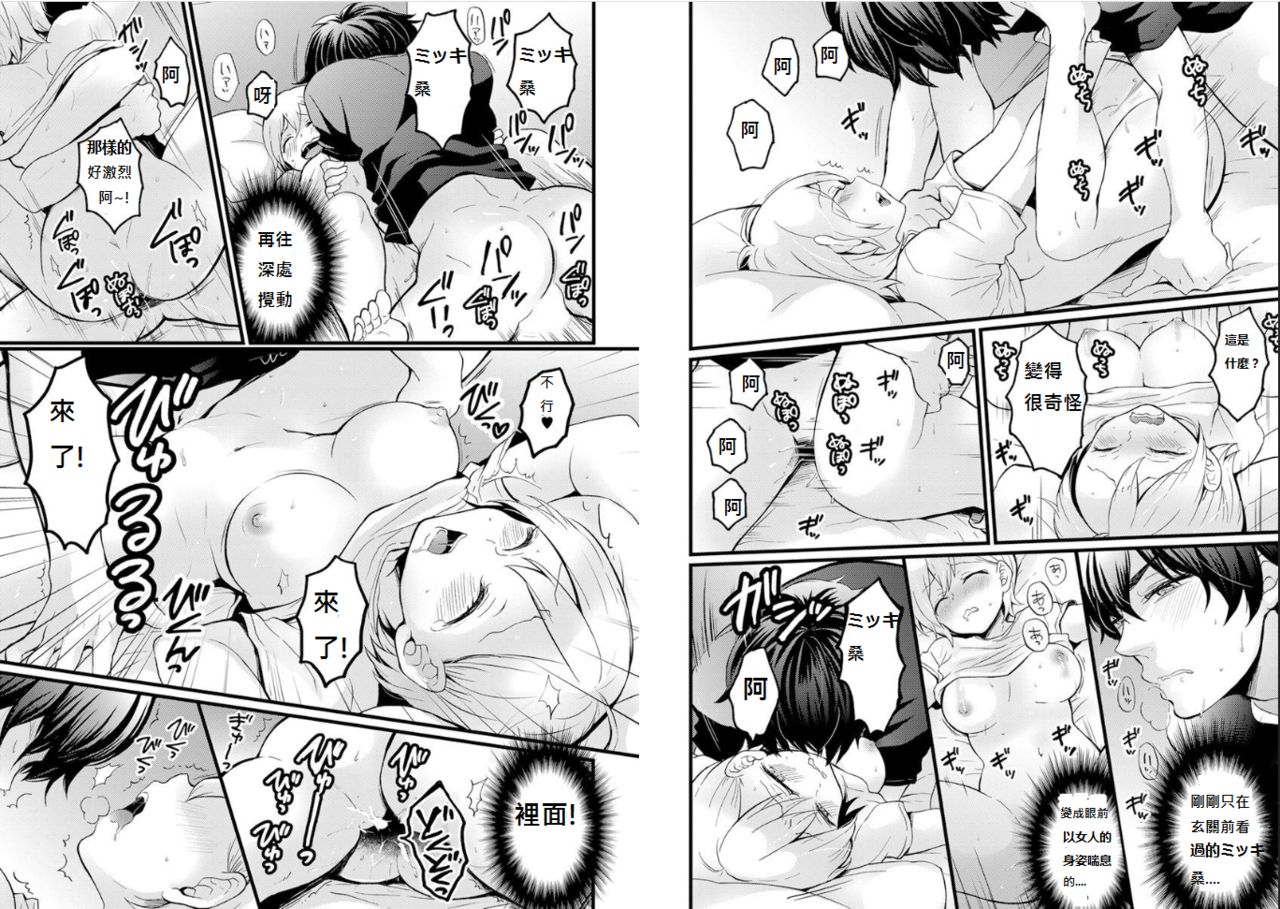 Demae wa Itsumo no page 8 full