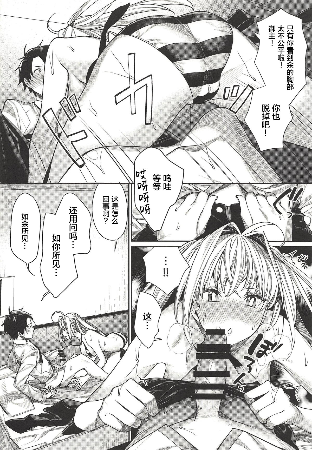 Nero wa Master ni Naderaretai! page 7 full