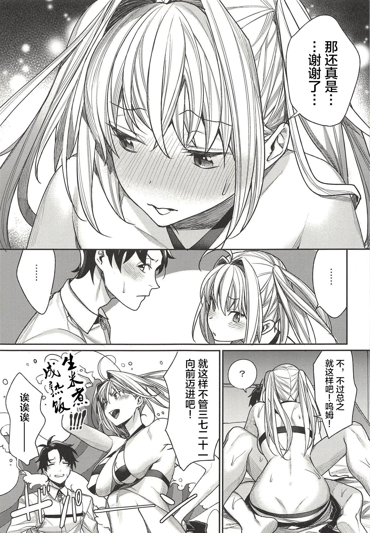 Nero wa Master ni Naderaretai! page 8 full