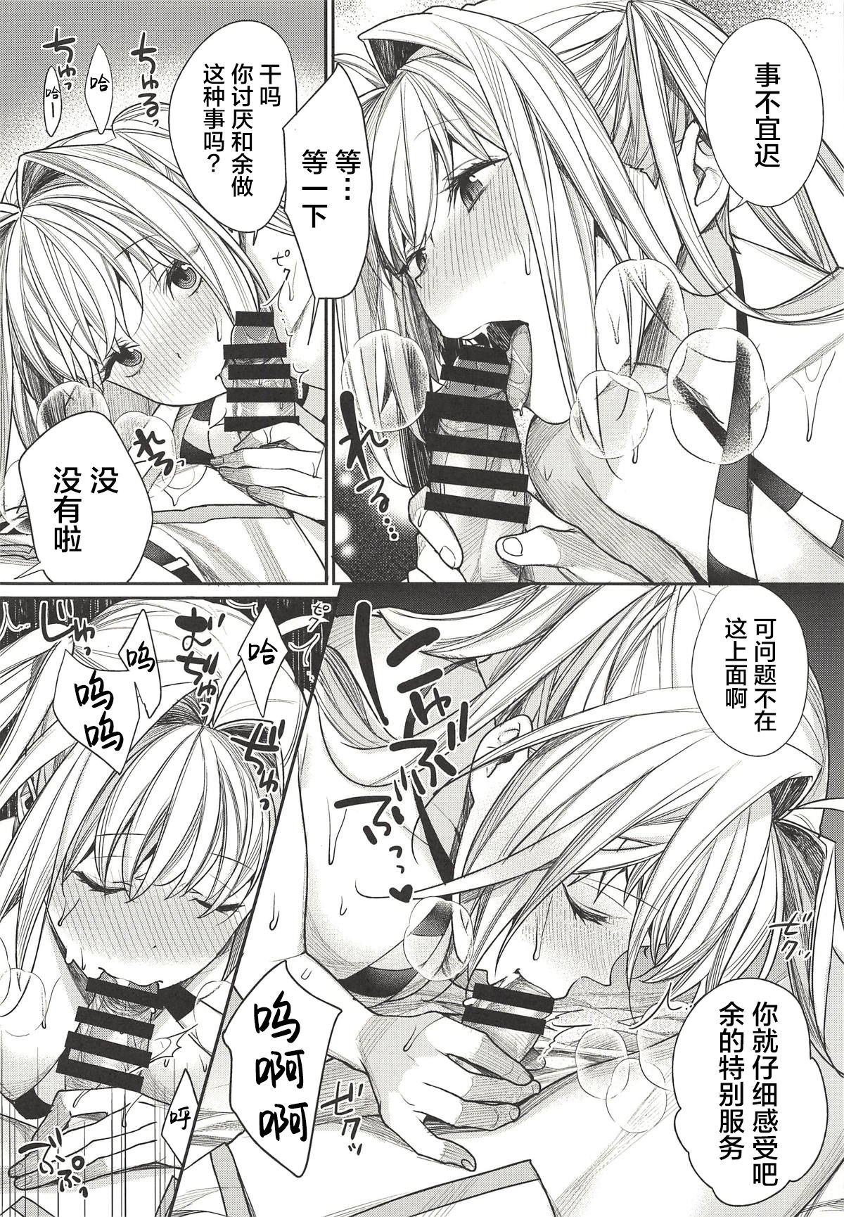 Nero wa Master ni Naderaretai! page 9 full