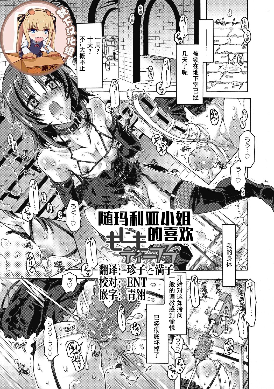 Mojimoji Deep Love | 随玛莉亚小姐的喜欢 page 1 full