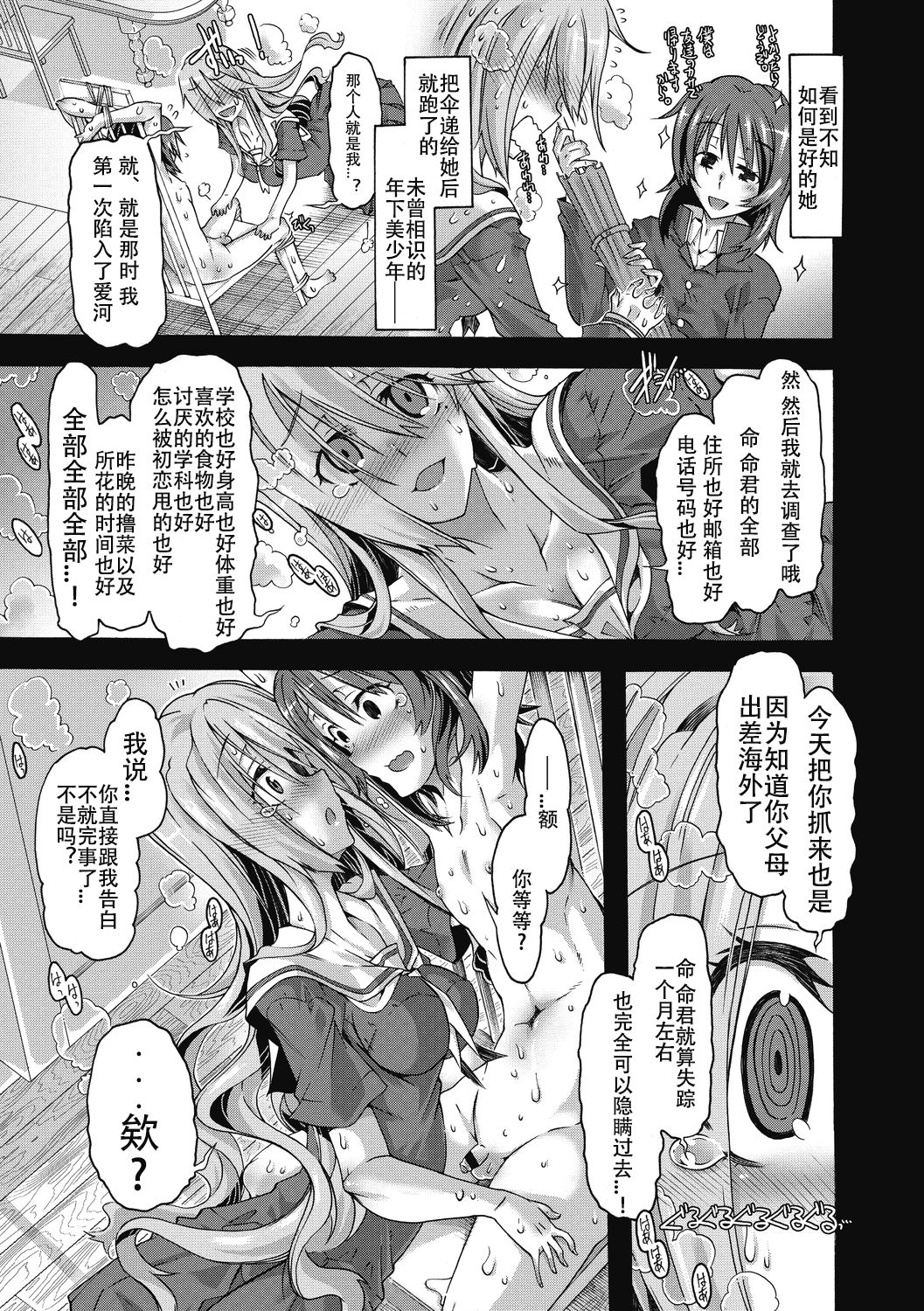 Mojimoji Deep Love | 随玛莉亚小姐的喜欢 page 7 full