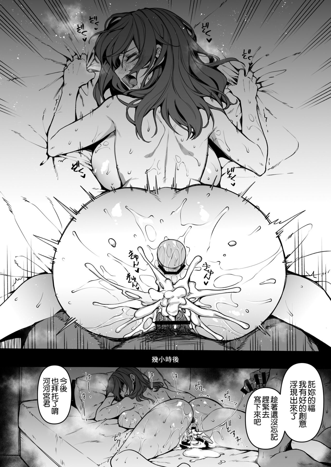 Original Manga Kawanomiya-san 8P page 8 full