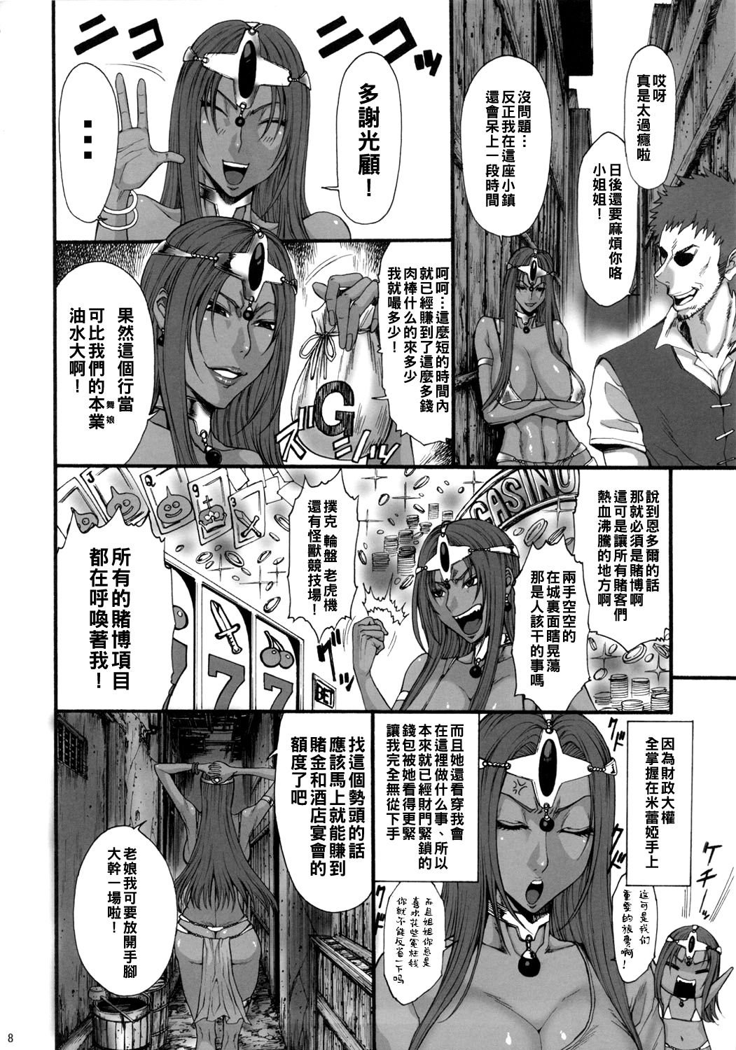 Haruuri Maihime Injuu 2 page 8 full