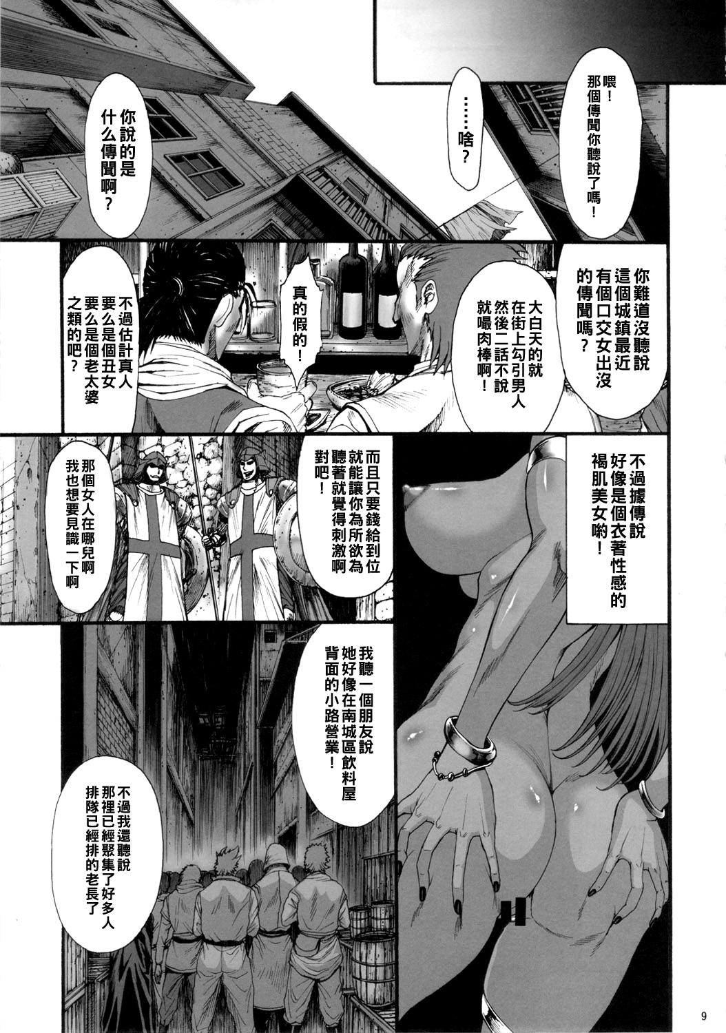 Haruuri Maihime Injuu 2 page 9 full