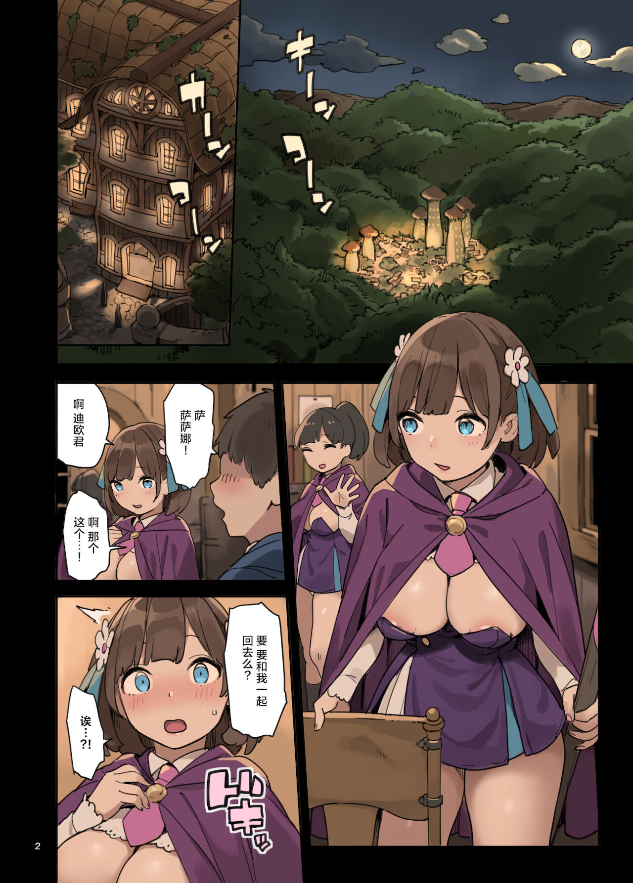 Mahou de Ecchi no Obenkyou! page 3 full