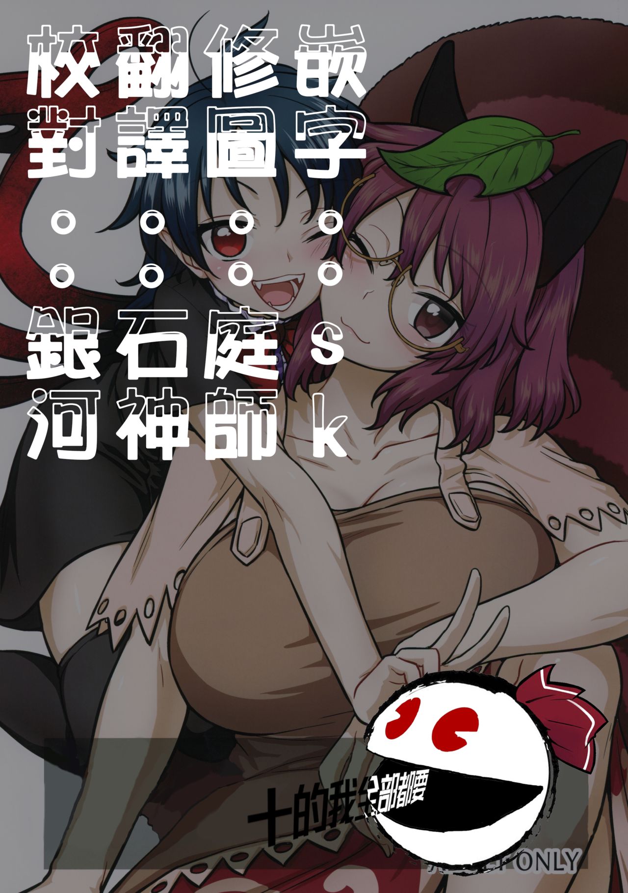 Nue-chan vs Mamizou-san | 大狸子VS鵺 page 2 full