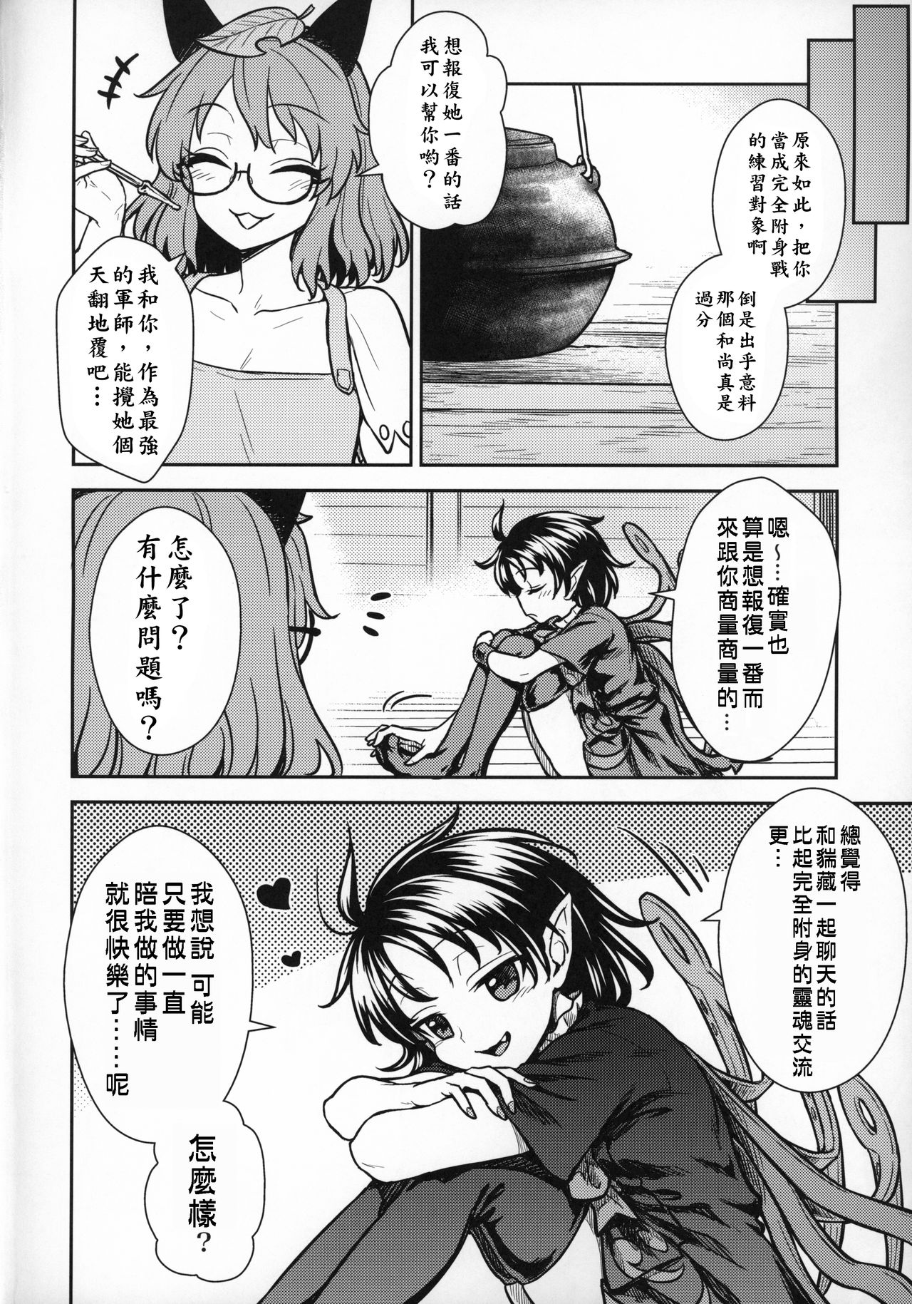 Nue-chan vs Mamizou-san | 大狸子VS鵺 page 4 full