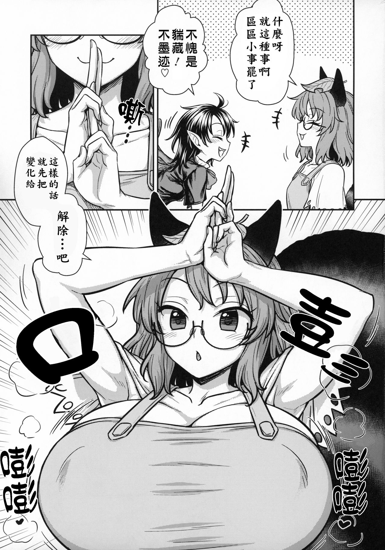 Nue-chan vs Mamizou-san | 大狸子VS鵺 page 5 full