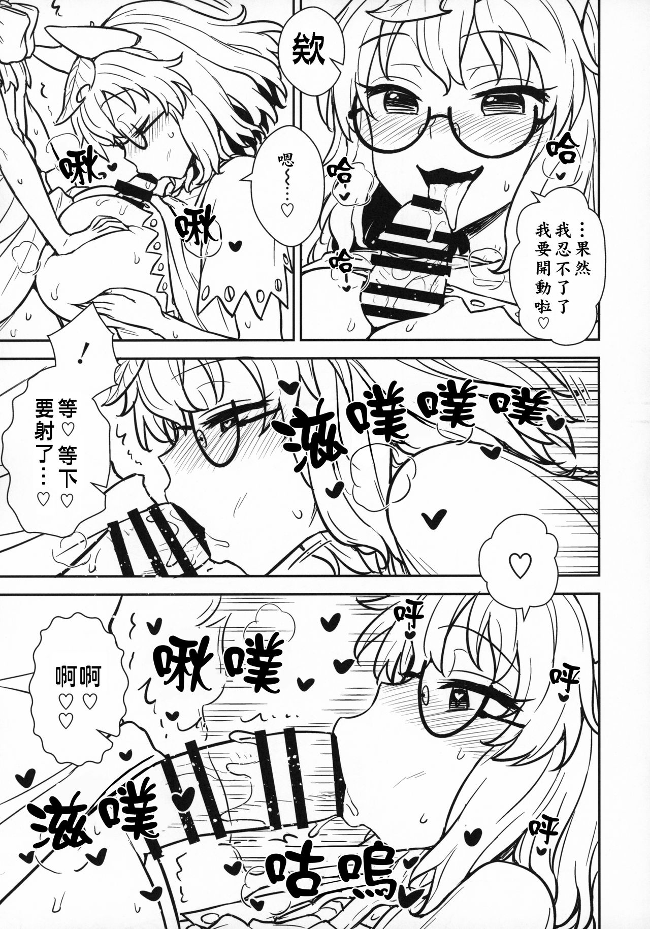 Nue-chan vs Mamizou-san | 大狸子VS鵺 page 9 full