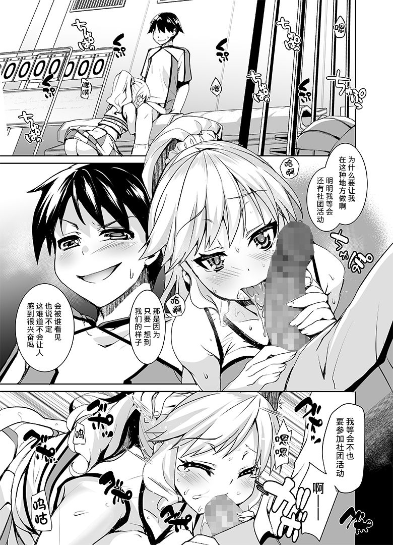 Joseika Kareshi o Hazukashimechae! page 2 full