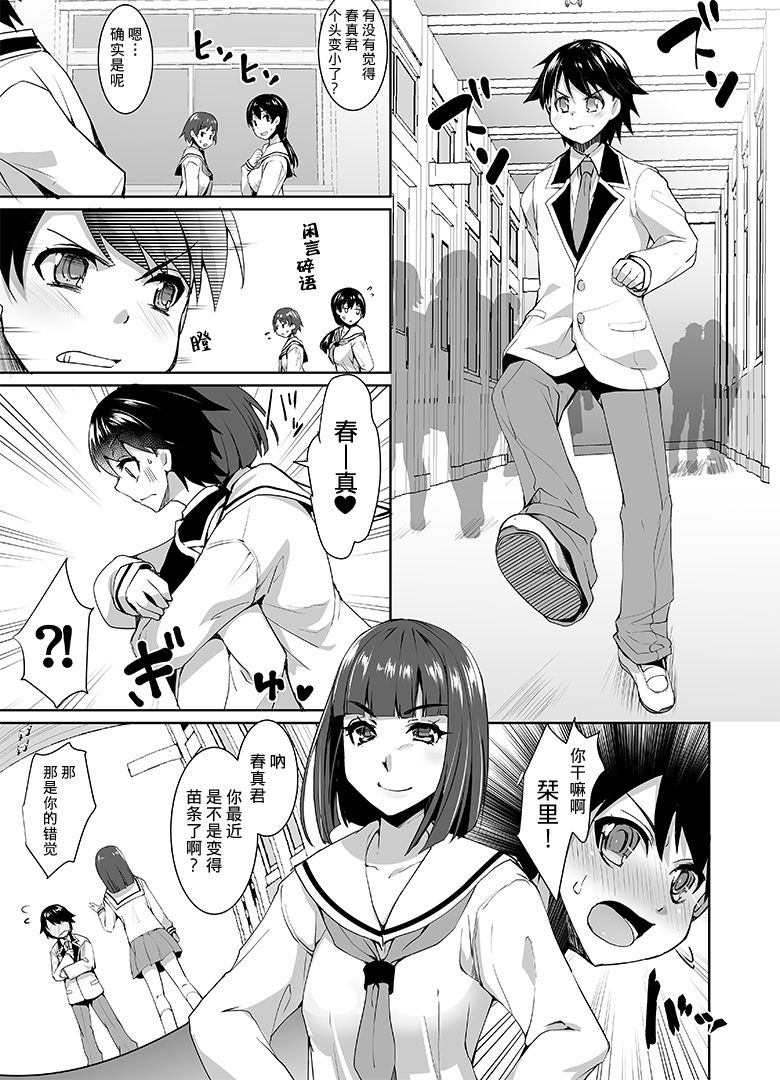 Joseika Kareshi o Hazukashimechae! page 8 full