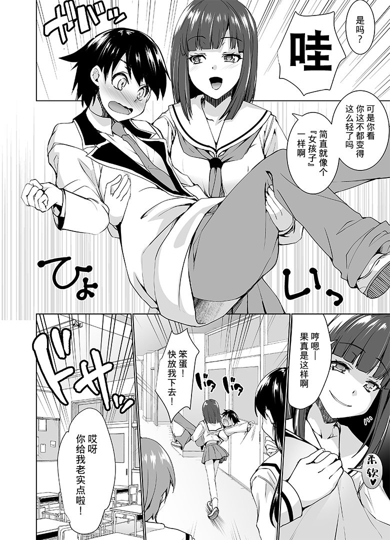 Joseika Kareshi o Hazukashimechae! page 9 full