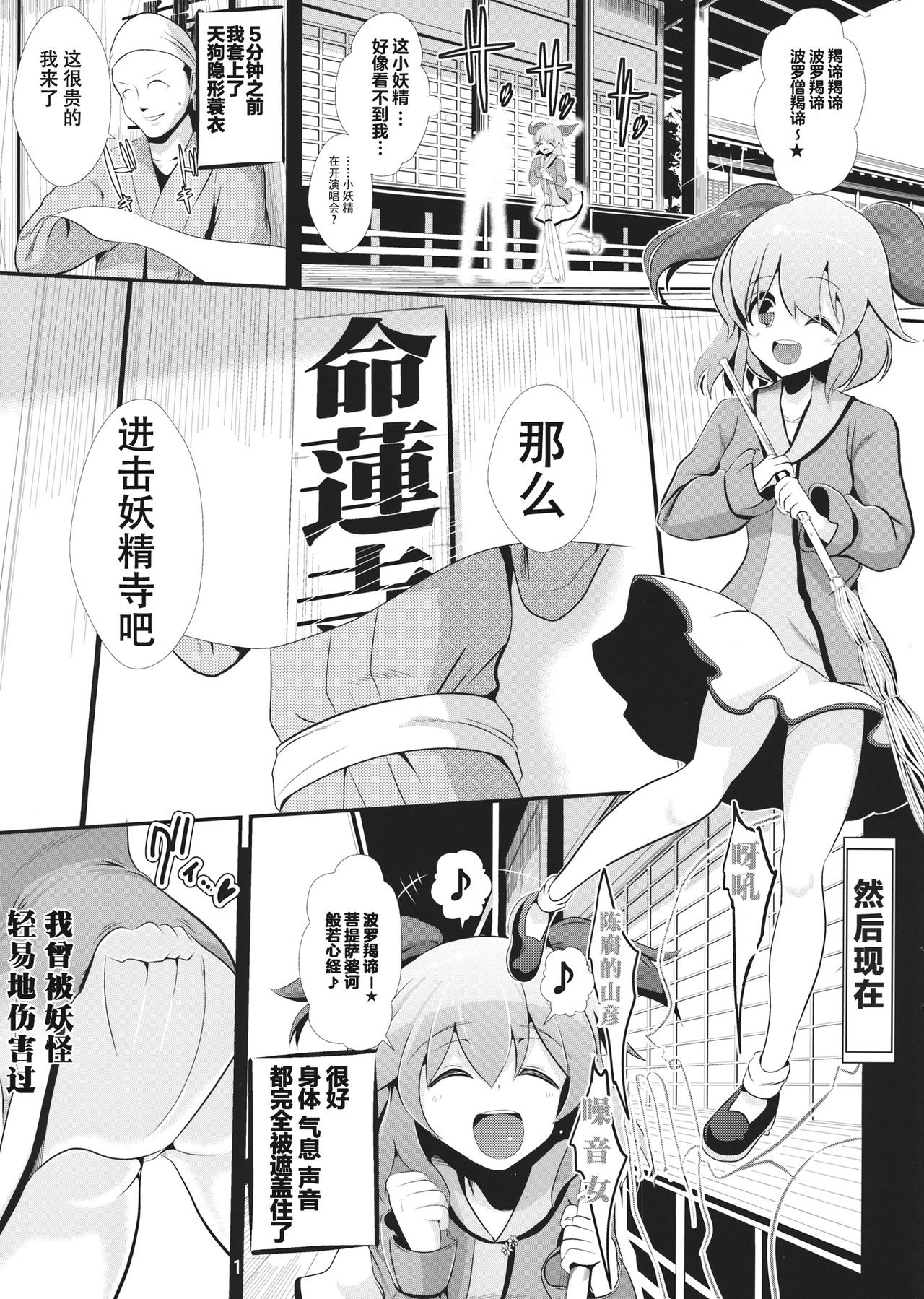 Touhou Toumei Ningen 3 Myouren Temple page 2 full