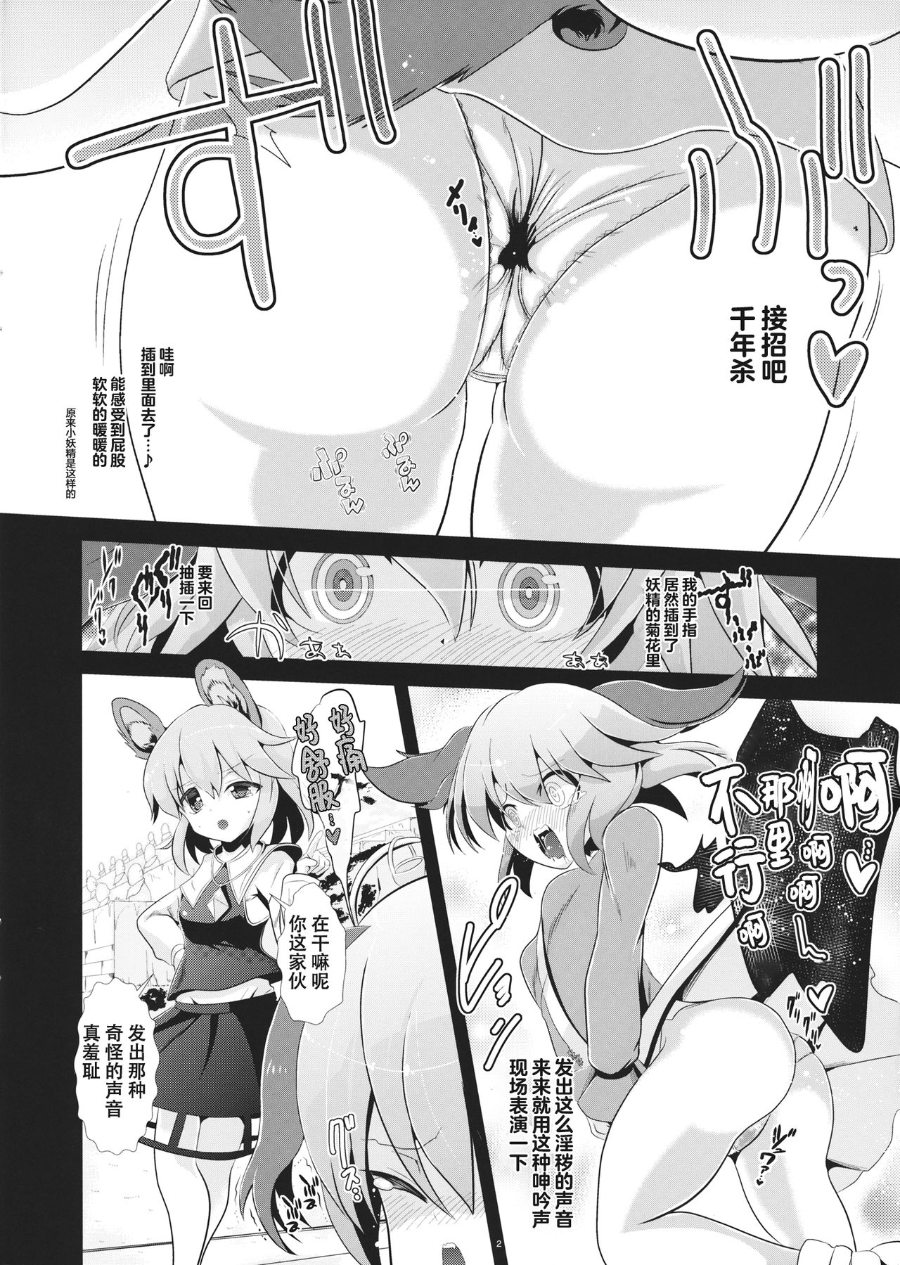 Touhou Toumei Ningen 3 Myouren Temple page 3 full