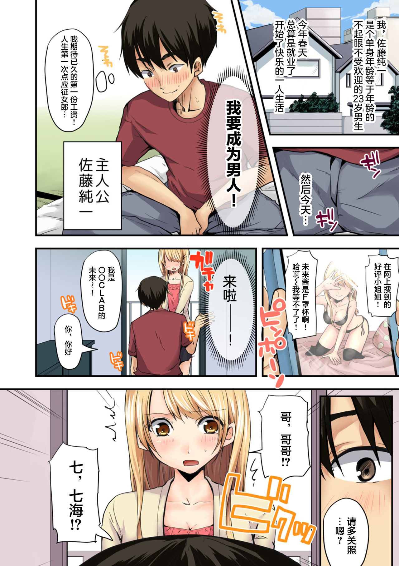 デリヘル妹～むっちりスケベな体がけしからんので兄である俺がお仕置きを～フルカラー page 3 full