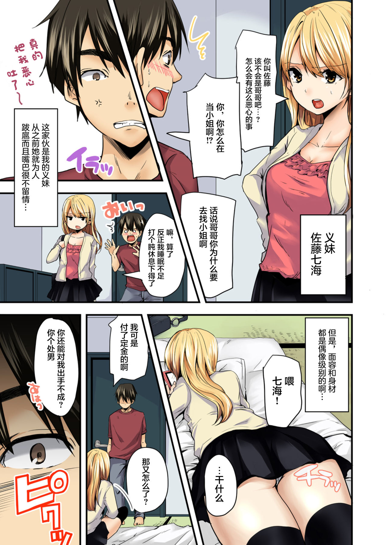 デリヘル妹～むっちりスケベな体がけしからんので兄である俺がお仕置きを～フルカラー page 4 full