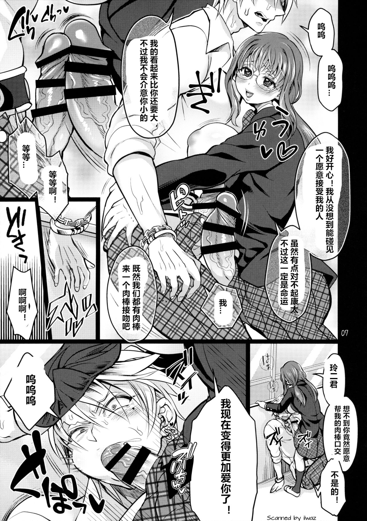 Futanari Kanojo o Netotta Yarichin Otoko ga Mesu Ochi Sareru page 6 full