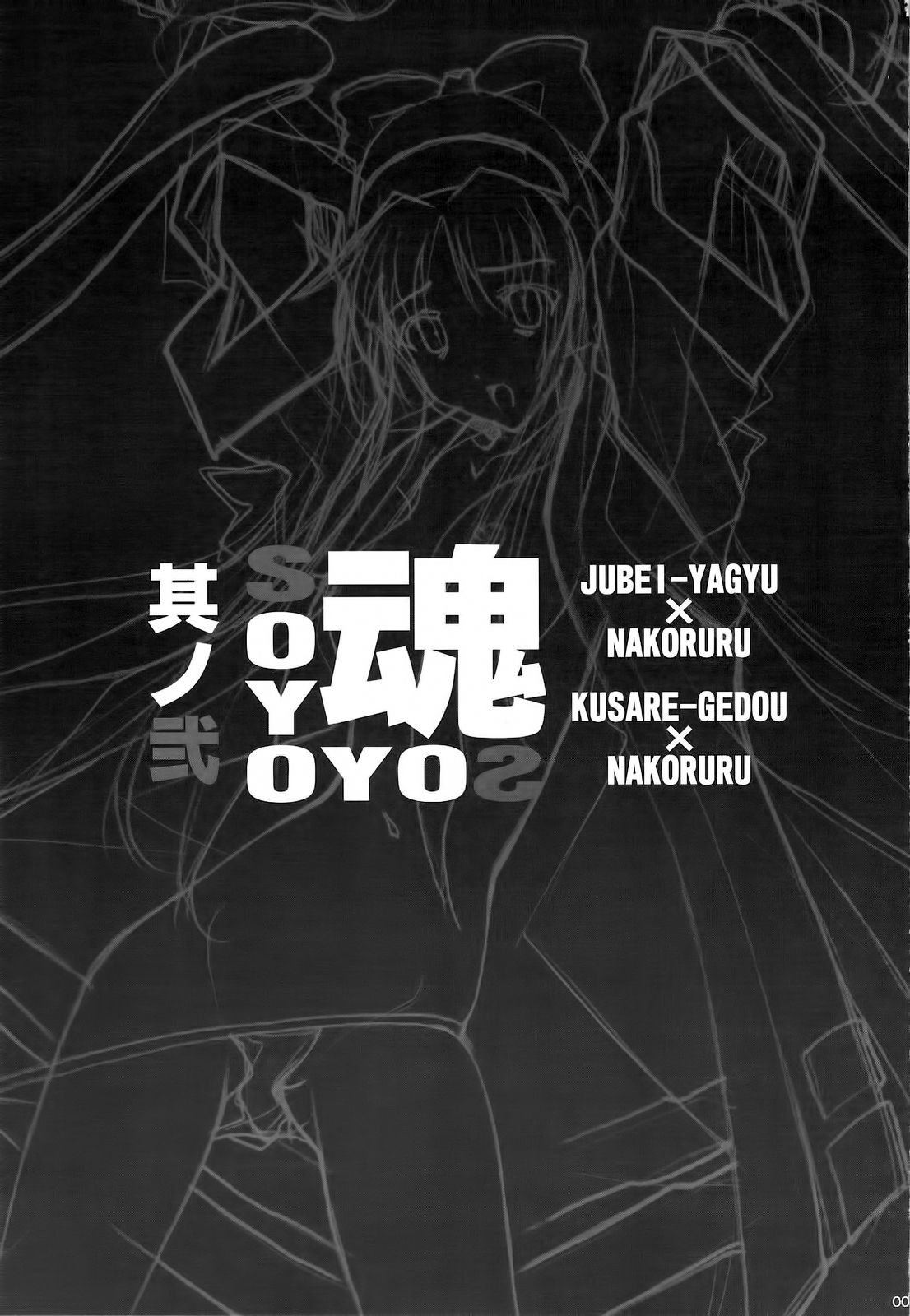 SOYOSOYO Tamashii Sono ni page 2 full