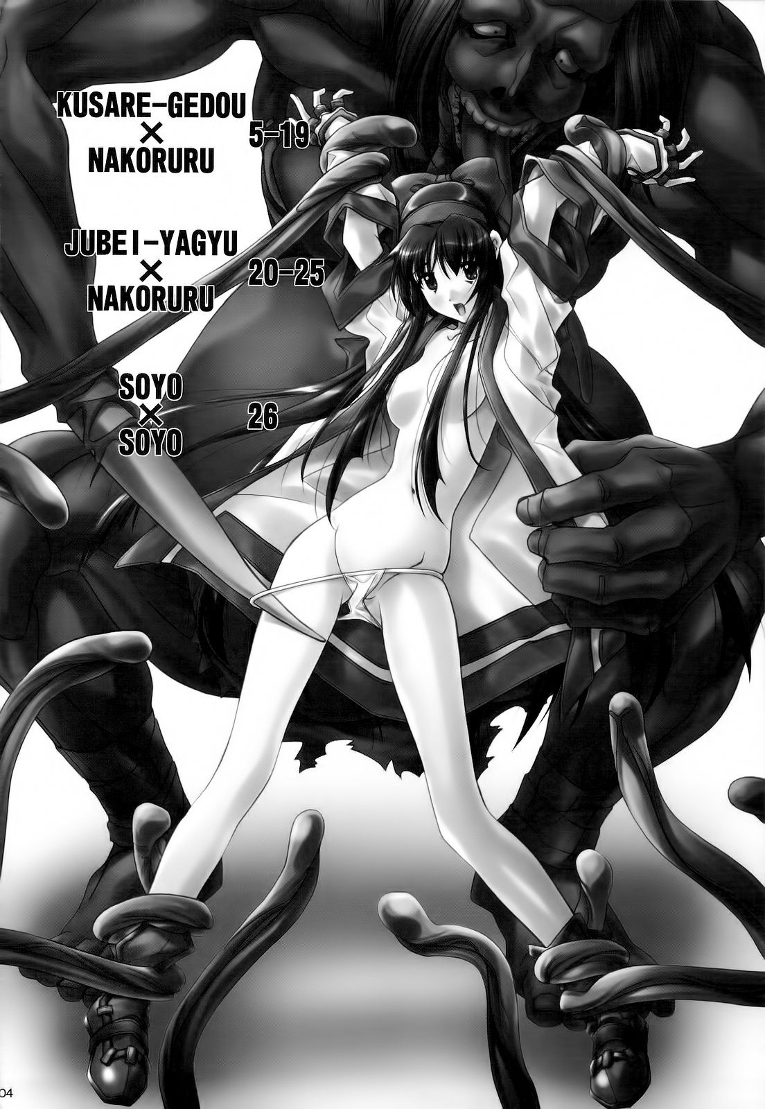 SOYOSOYO Tamashii Sono ni page 3 full