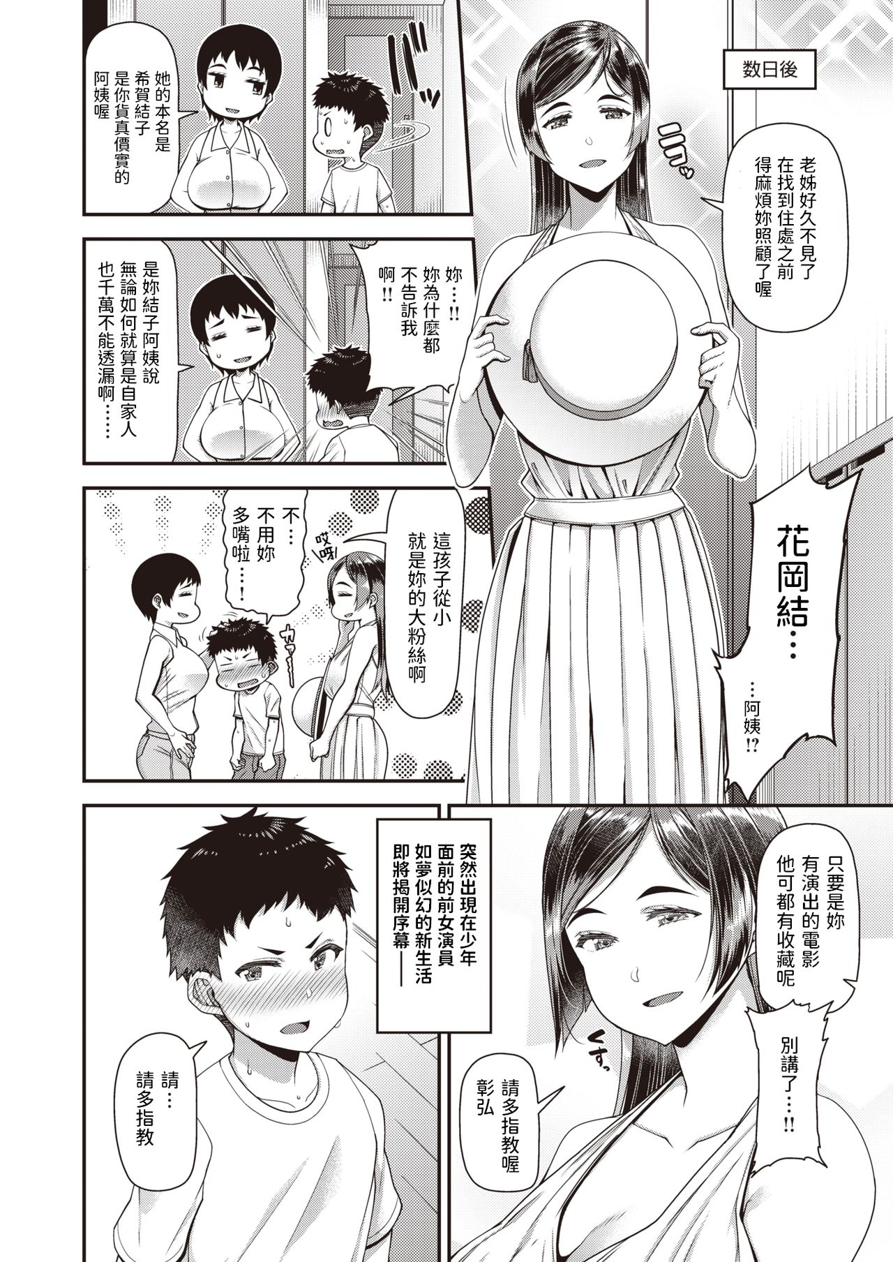 Iro Musubi page 2 full