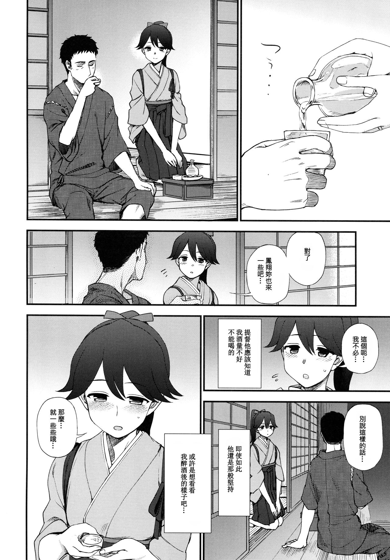 Yohi ni Midareshi   Miserably Drunk page 4 full