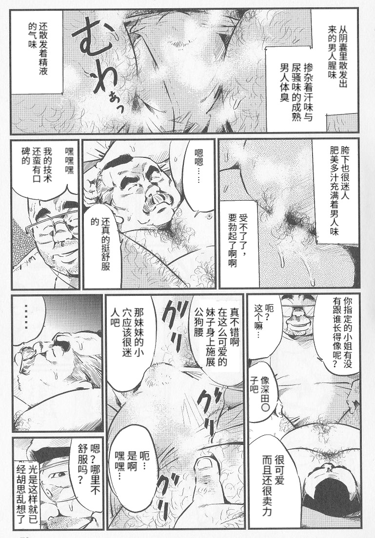 Tenshoku Massage page 5 full