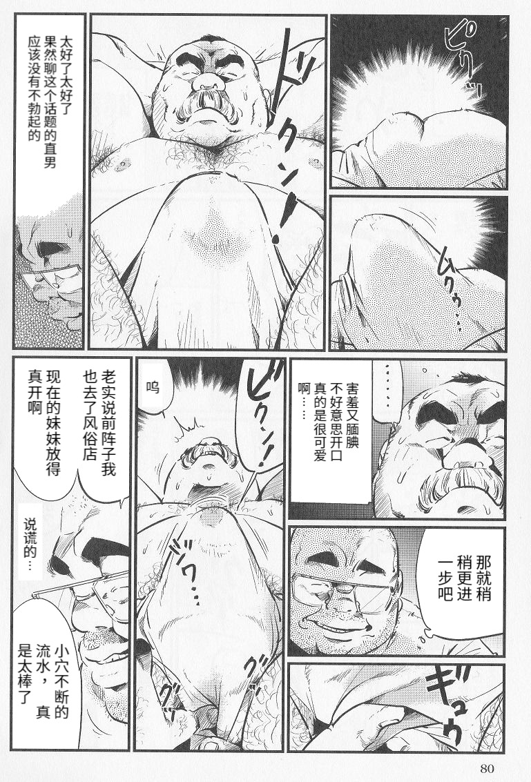 Tenshoku Massage page 6 full